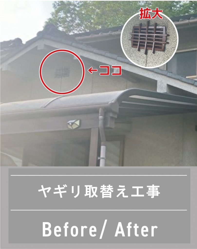 里庄町（O様邸）換気ヤギリ加工取付工事　R7.7.15
